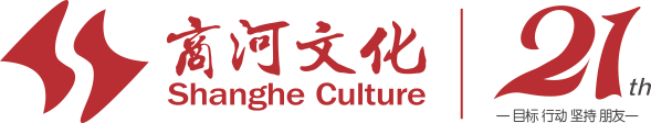 商河文化 專鑄活動20年 公關(guān)活動